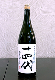 十四代　純米吟醸酒　中取り無濾過　生詰