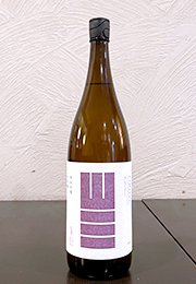 山三　純米吟醸　金紋錦　五割五分　無濾過生原酒