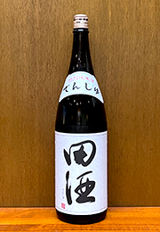 田酒　特別純米酒