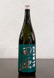 田酒　純米吟醸　山廃