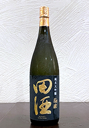 田酒　純米大吟醸　極醸