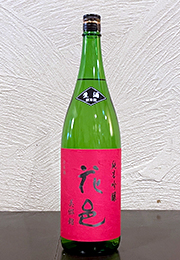 花邑　純米吟醸　生