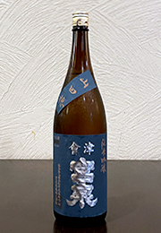 會津宮泉　純米吟醸　山田穂　火入