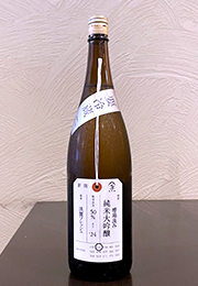 加茂錦　荷札酒　槽場汲み　純米大吟醸