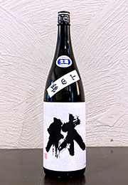 林　純米吟醸　生酒