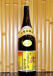 花垣　昔、お祖父さんの飲んだ酒　山廃本醸造