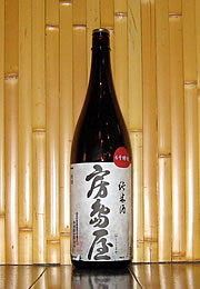 房島屋　純米酒（生詰）６号酵母