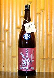 大井川畔　鰍　特別純米酒