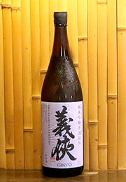 義侠　純米吟醸　原酒