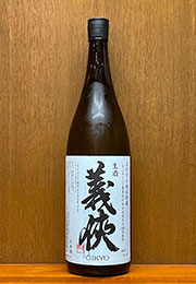 義侠　五百万石純米原酒　生酒