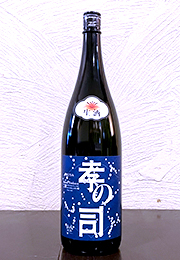 孝の司　まどろみ　生酒