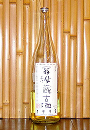 黒松翁　秘蔵古酒　「16年者」　1998