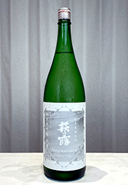 萩乃露　純米大吟醸　原酒　プラチナ