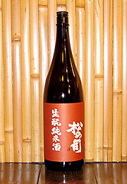松の司　生酛純米　生原酒