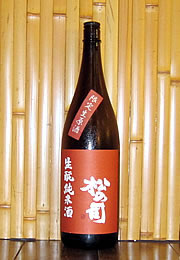 松の司　生酛純米生原酒　H24BY