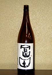 諏訪泉　富田2005　生原酒