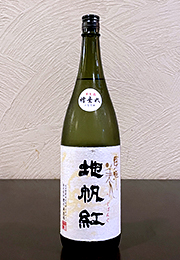 東洋美人　地帆紅　槽垂れ　本生酒