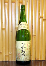 東一　山田錦純米酒　ひやおろし