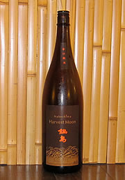 鍋島　HarvestMoon　ひやおろし辛口純米酒